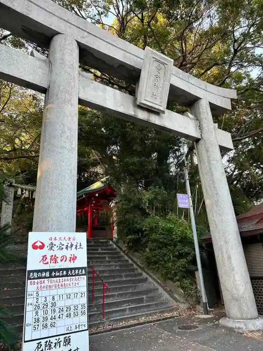 鷲尾愛宕神社(福岡県)