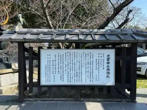 光雲神社の{uncategorized: "未分類", other: "その他", undefined: "問題あり", building: "その他建物", grave: "お墓", sacred_gate: "鳥居", guardian: "狛犬", statue: "像", buddha: "仏像", history: "歴史", nature: "自然", garden: "庭園", animal: "動物", pagoda: "塔", temizu: "手水舎", mountain_gate: "山門・神門", sanctuary: "本殿・本堂", subordinate: "末社・摂社", art: "芸術", scenery: "景色", jizo: "地蔵", ema: "絵馬", goshuin: "御朱印", omikuji: "おみくじ", items: "授与品その他", amulet: "お守り", goshuincho: "御朱印帳", eats: "食事", festival: "お祭り", votive_dance: "神楽", shichigosan: "七五三参", wedding: "結婚式", experience: "体験その他", initially: "初詣", around: "周辺", anti_infection: "感染症対策"}