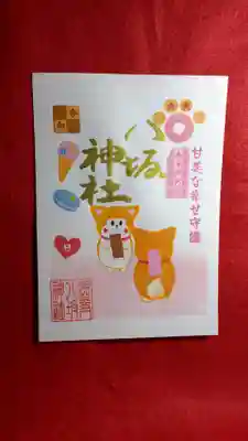 ③バレンタイン御朱印