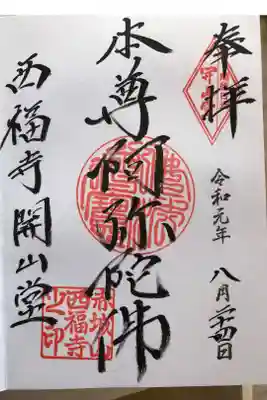 開山堂の彫刻はもう一度見たい