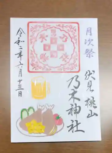 京都乃木神社の御朱印