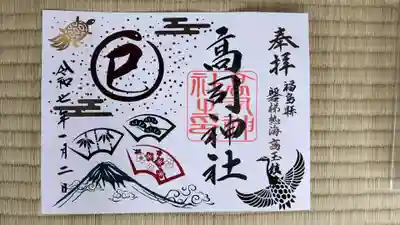 高司神社〜むすびの神の鎮まる社〜(福島県)