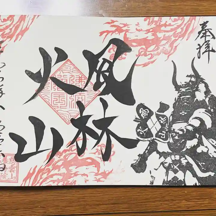 福泉寺の御朱印