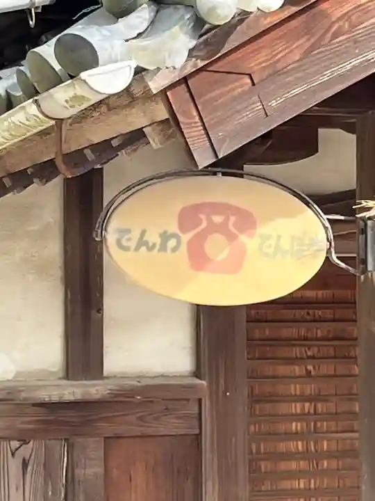 野村神社(滋賀県)