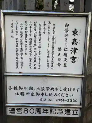 東高津宮(大阪府)