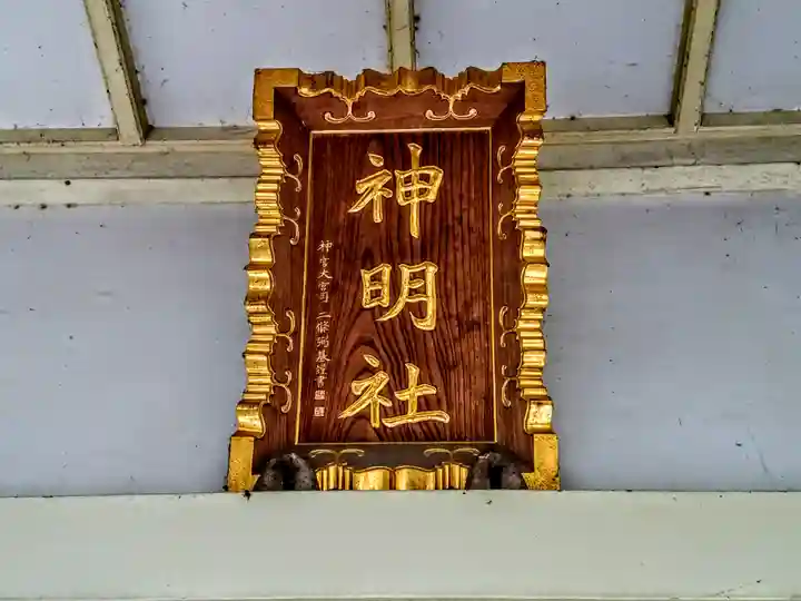 神明社(城屋敷神明社)のその他建物