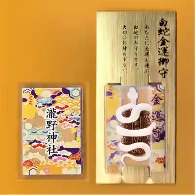 瀧野神社の御朱印帳