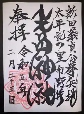 生品神社の御朱印