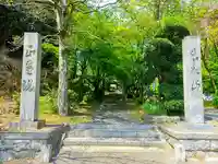 正盛院のその他建物