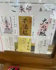 龍泉寺の御朱印