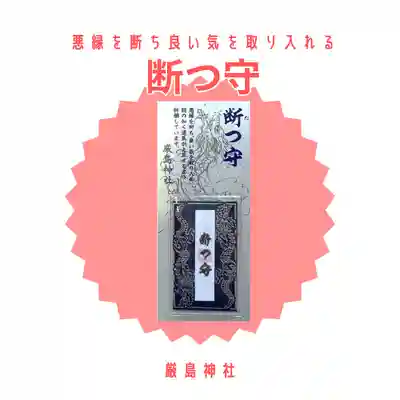 釧路一之宮 厳島神社(北海道)