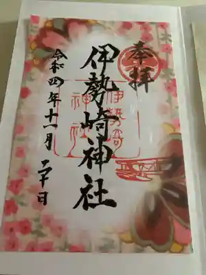 伊勢崎神社の御朱印