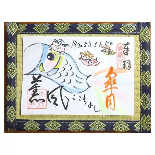 常泉寺の御朱印