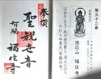 福住寺(愛知県)