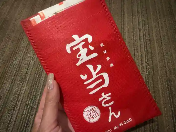 寶当神社(佐賀県)