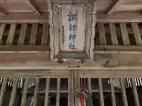 諏訪神社(千葉県)