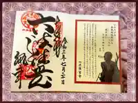 六波羅蜜寺の御朱印