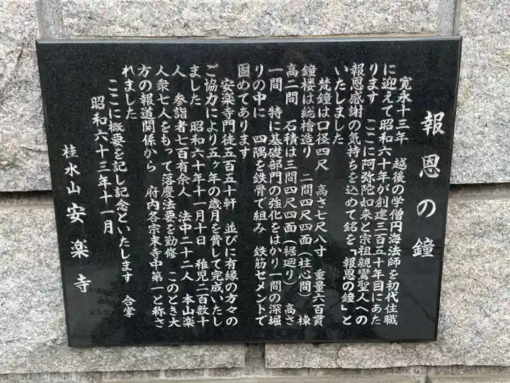 安楽寺(京都府)