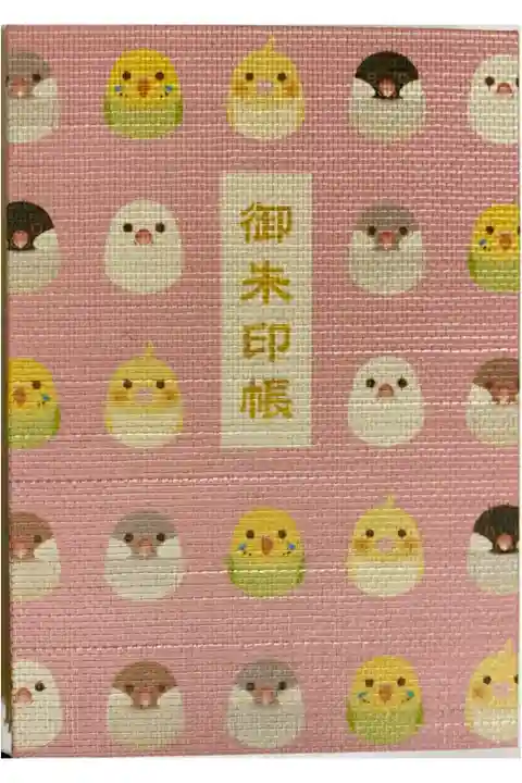 御朱印集め始めるなら気に入った御朱印帳がいいと思ってたら見つけてしまった文鳥の御朱印帳…次は色違いか犬か…