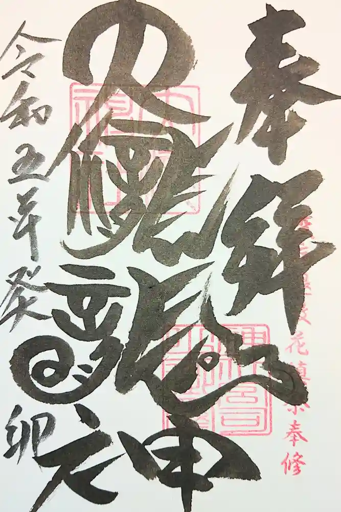 大滝神社の御朱印