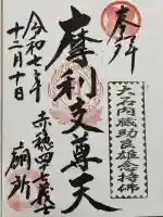 泉岳寺(東京都)