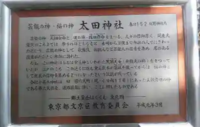 牛天神北野神社の歴史