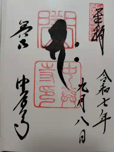 中尊寺の御朱印