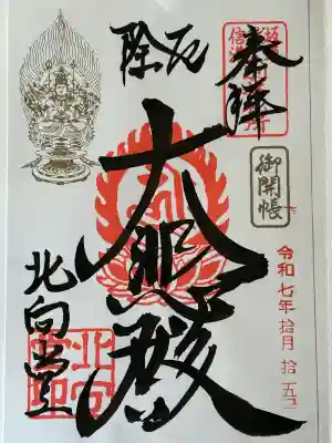 北向観音(長野県)