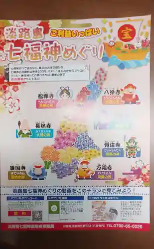 万福寺の授与品その他