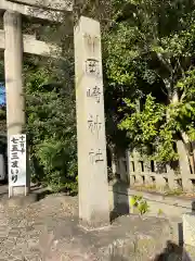 岡崎神社の建物その他