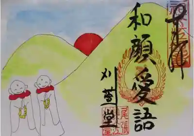 御朱印 刈萱堂 刈萱寺(かるかやじ)