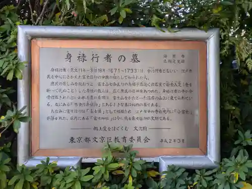 海蔵寺(東京都)