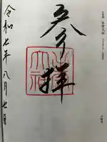 出雲大社の御朱印