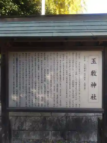 玉敷神社(埼玉県)