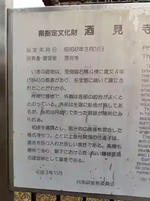 酒見寺(兵庫県)