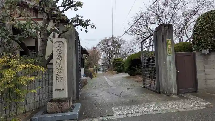 法華寺(大阪府)