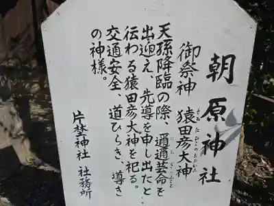 朝原神社(片埜神社境外攝社)(大阪府)