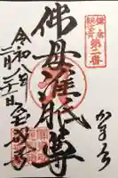 宝戒寺の御朱印