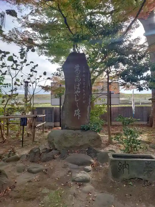 葛西神社の{uncategorized: "未分類", other: "その他", undefined: "問題あり", building: "その他建物", grave: "お墓", sacred_gate: "鳥居", guardian: "狛犬", statue: "像", buddha: "仏像", history: "歴史", nature: "自然", garden: "庭園", animal: "動物", pagoda: "塔", temizu: "手水舎", mountain_gate: "山門・神門", sanctuary: "本殿・本堂", subordinate: "末社・摂社", art: "芸術", scenery: "景色", jizo: "地蔵", ema: "絵馬", goshuin: "御朱印", omikuji: "おみくじ", items: "授与品その他", amulet: "お守り", goshuincho: "御朱印帳", eats: "食事", festival: "お祭り", votive_dance: "神楽", shichigosan: "七五三参", wedding: "結婚式", experience: "体験その他", initially: "初詣", around: "周辺", anti_infection: "感染症対策"}