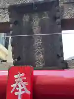 瘡守稲荷神社(瘡守稲荷大明神)(長野県)