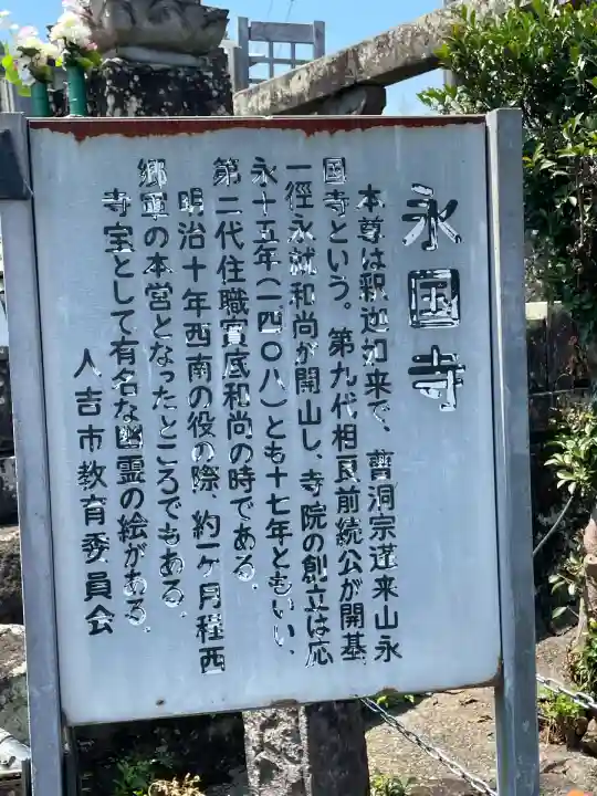 永国寺(熊本県)