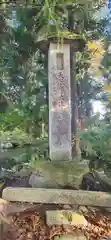 塩野毘沙門堂(山形県)