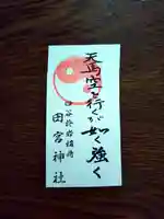 四谷於岩稲荷田宮神社の御朱印