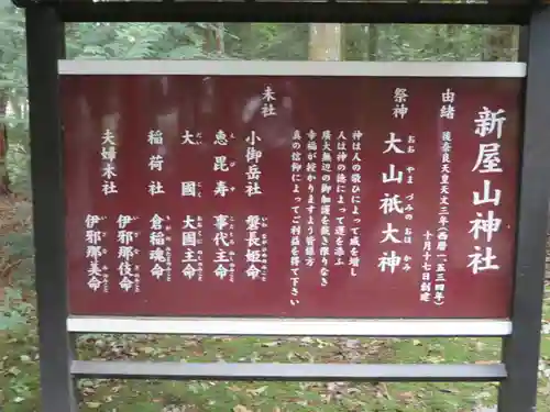 新屋山神社の歴史