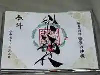 別小江神社の御朱印