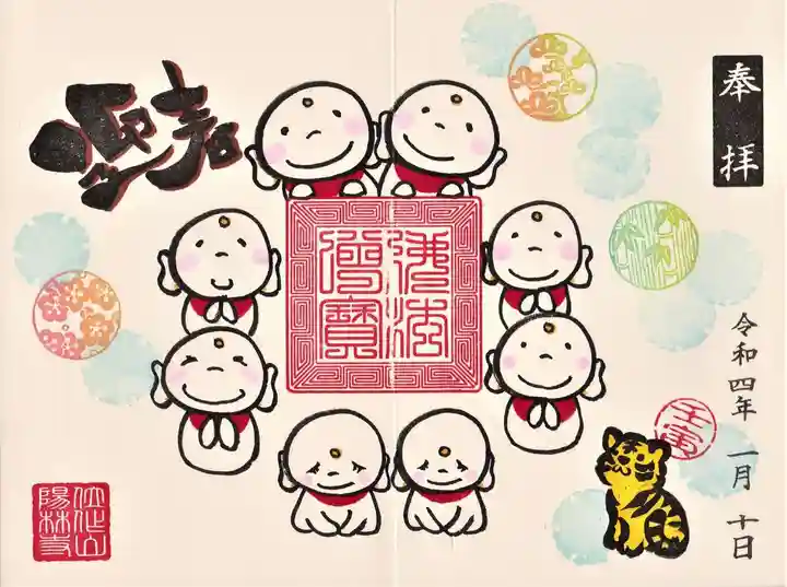 陽林寺の御朱印