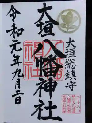 大垣八幡神社の御朱印