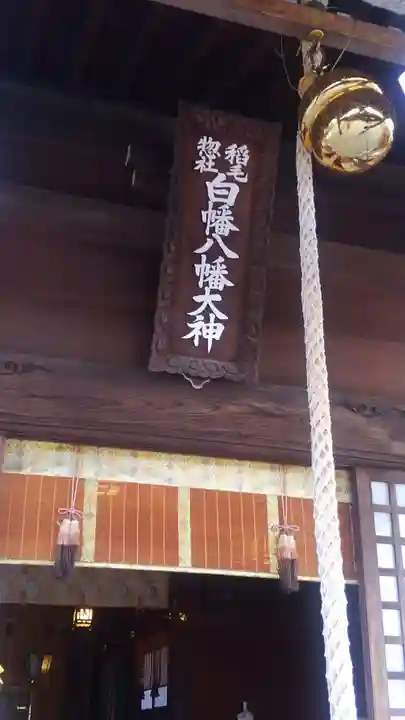 白幡八幡大神のその他建物