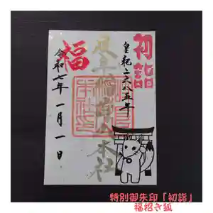 岐阜稲荷山本社(岐阜県) 2025年01月18日(土)〜(2025年01月19日(日) 14時04分40秒投稿)