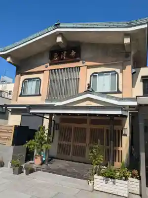 要津寺(東京都)